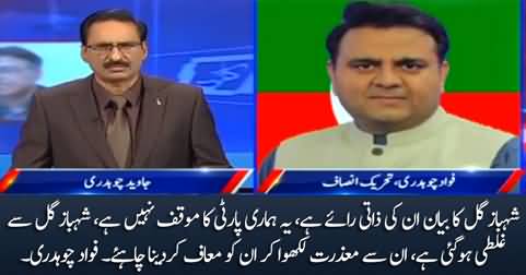 Shahbaz Gill's statement is his personal opinion, it is not PTI's stance, he should apologize - Fawad Chaudhry