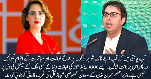 Shahbaz Gill's tweet to Gharida Farooqi sparks criticism on social media