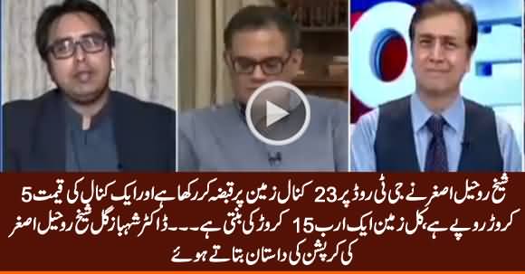 Shahbaz Gill Telling Shocking Figures of PMLN's Sheikh Rohail Asghar