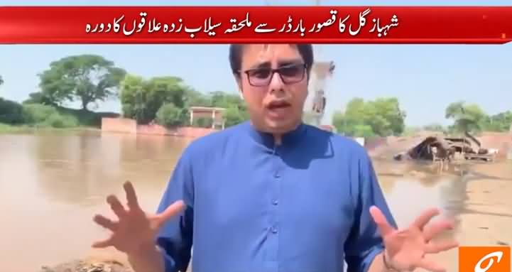 Shahbaz Gill Visits Flood Affected Areas, Listen Shahbaz Gill's Video Message