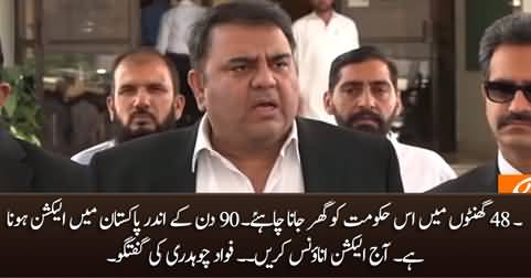 Shahbaz Govt should go home in next 48 hours - Fawad Chaudhry's media talk