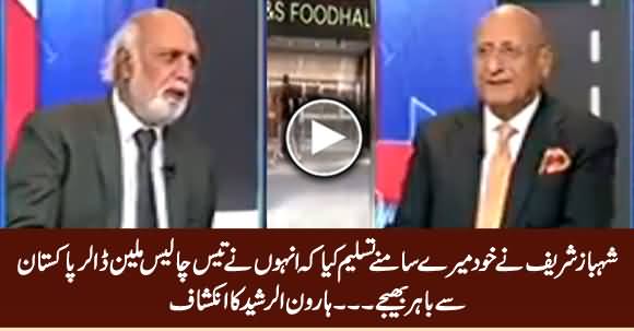 Shahbaz Sharif Admitted That He Sent 30-40 Million Dollars Abroad - Haroon Rasheed