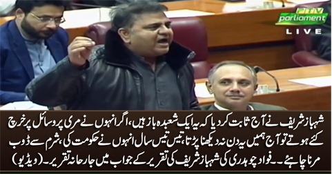 Shahbaz Sharif aik shubda baaz hai - Fawad Chaudhry's aggressive speech in assembly