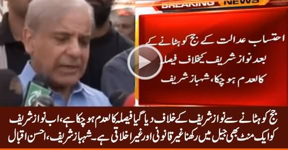 Shahbaz Sharif And Ahsan Iqbal Demands Immediate Release of Nawaz Sharif  From Jail