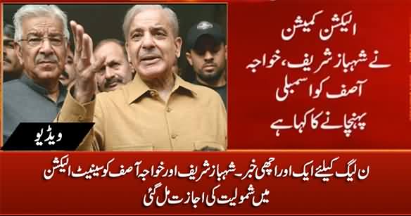 Shahbaz Sharif And Khawaja Asif Got Permission To Participate in Senate Election