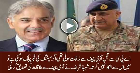 Shahbaz Sharif Confirms Meeting COAS Gen Qamar Javed Bajwa Ahead Of APC