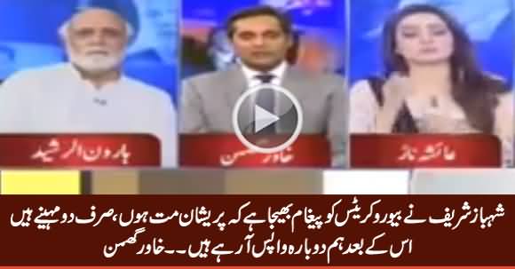 Shahbaz Sharif Conveyed Message To Bureaucrats That 