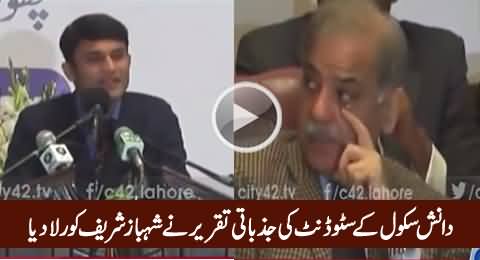 Shahbaz Sharif Could Not Control His Tears On The Speech of A Student in Danish School