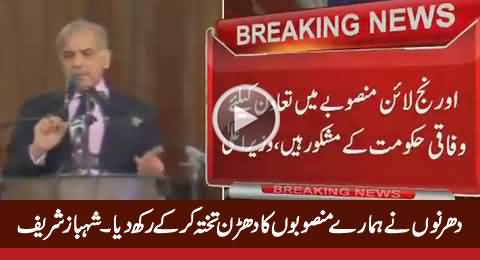 Shahbaz Sharif Criticizing PTI During His Speech in The Ceremony of Orange Line Train