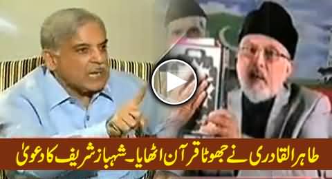 Shahbaz Sharif Declared Dr. Tahir ul Qadri's Swear on Holy Quran, False and Full of Lies
