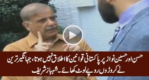 Shahbaz Sharif Defending His Nephews & Bashing PTI For Looting Pakistan