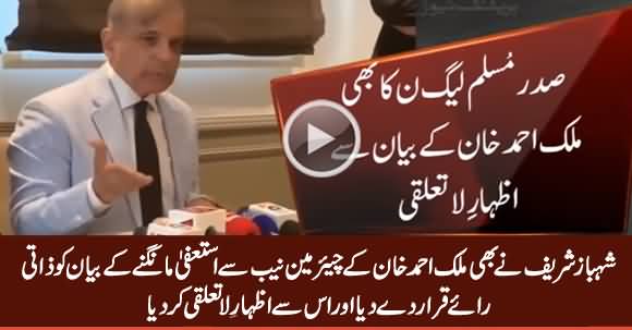 Shahbaz Sharif Disowns Malik Ahmad Khan Statement Demanding Chairman NAB Resignation