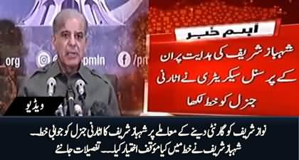 Shahbaz Sharif pens letter to attorney general regarding his guarantee for Nawaz Sharif's return