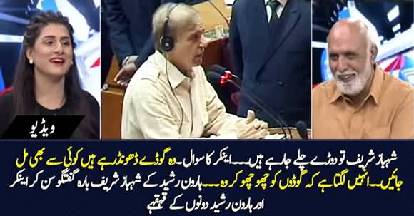 Shahbaz Sharif Godday Dhund Ray Hain, Koi Se Bhi Mil Jaen - Haroon ur Rasheed's Interesting Comments