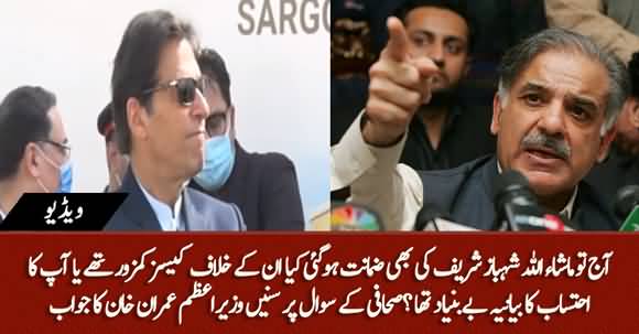 Shahbaz Sharif Got Bail Today, Was Your Narrative of Accountability Baseless? PM Imran Khan Replies