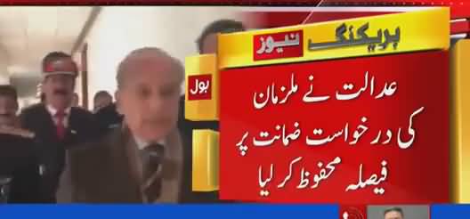 Breaking: LHC Grants Bail To Shahbaz Sharif in Ashiana Housing & Ramzan Suger Mill Case