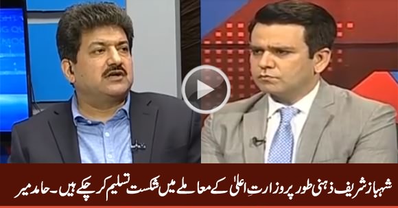 Shahbaz Sharif Has Mentally Accepted Defeat For CM-Ship - Hamid Mir