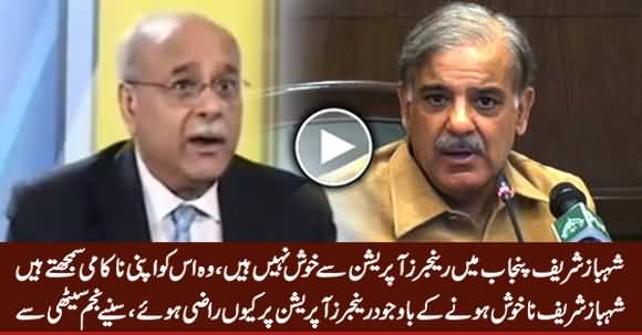 Shahbaz Sharif Is Not Happy With Rangers Operation in Punjab - Najam Sethi