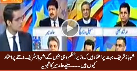 Shahbaz Sharif Is Very Confident That He Will Be Prime Minister - Hamid Mir