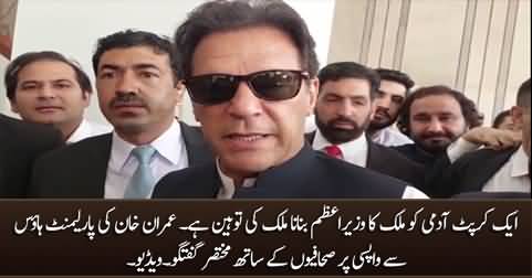 Shahbaz Sharif Jaise Corrupt Ko Pakistan Ka PM Banana Mulk Ki Tauheen Hai - Imran Khan