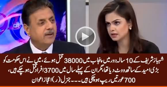 Shahbaz Sharif Ke 10 Sala Daur Mein Punjab Mein 38000 Qatal Huwe - General (R) Ejaz Awan