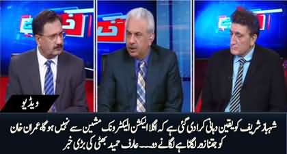 Shahbaz Sharif ko yaqeen dehani kara di gai hai k agla election EVM se nhn hoga - Arif Hameed Bhatti reveals