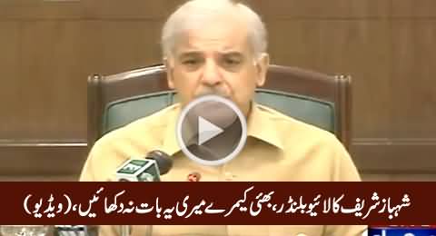 Shahbaz Sharif Live Blooper: Bhai Yeh Baat Camerey Par Na Chalayein