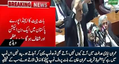 Shahbaz Sharif making fun of Imran Khan wearing a Bulletproof 'Bucket' over his head in court