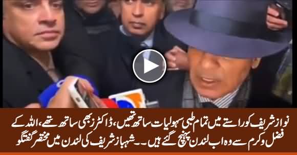 Shahbaz Sharif Media Talk After He Reaches London With Nawaz Sharif