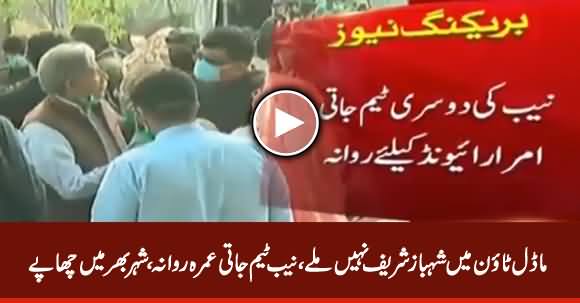 Shahbaz Sharif Missing in Model Town, NAB Team Leaves For Jati Umrah Raid