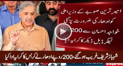 Shahbaz Sharif Ne 200 Rs Udhaar Let Kar Double Decker Bus Ka Kiraya Ada Kia