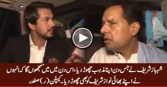 Shahbaz Sharif Ne Jis Din Mazhab Chor Dia, Us Din Apna Bhai Bhi Chor Dia - Captain (R) Safdar