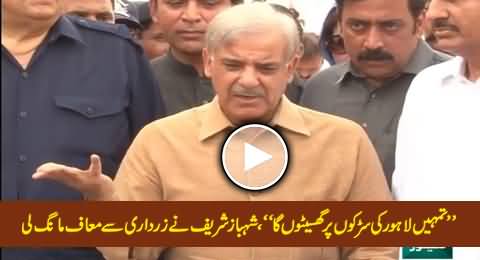 Shahbaz Sharif Openly Apologizes To Asif Zardari For His Harsh Speech