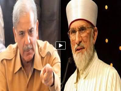 Shahbaz Sharif Ordered to Eliminate Whole Qadri Family - FIR Model Town Incident