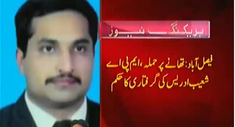 Shahbaz Sharif Orders to Arrest MPA Shoaib Idrees in Police Station Attack Case