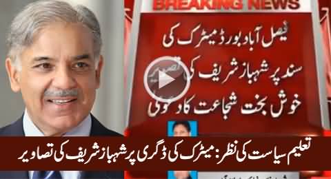 Shahbaz Sharif Pictures on Matric Degree By Faisalabad Board