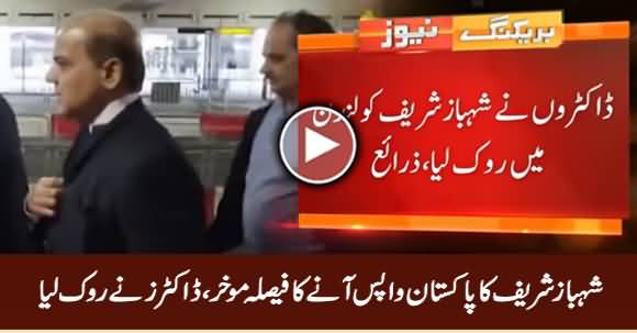 Shahbaz Sharif Postponed His Plan of Returning Pakistan on Medical Grounds