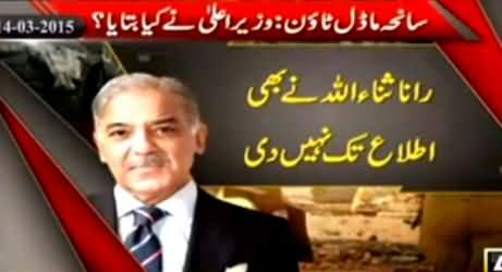Shahbaz Sharif Puts All the Responsibility of Model Town Incident to Rana Sanaullah in JIT