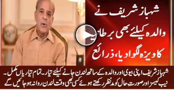 Shahbaz Sharif Ready To Leave For London Along With His Wife And Mother