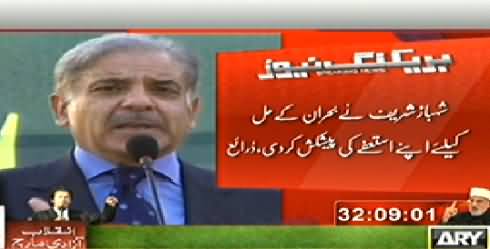 Shahbaz Sharif Ready to Resign From Punjab's Chief Ministership To Resolve The Issue