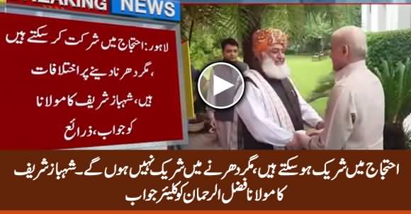 Shahbaz Sharif Refused Maulana Fazlur Rehman To Be Part of of His Dharna