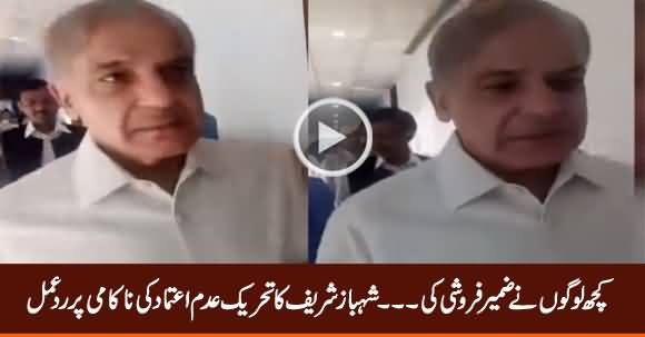 Shahbaz Sharif Response on Failure of No Confidence Motion Against Chairman Senate