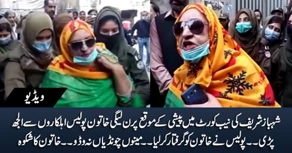 Shahbaz Sharif's Appearance in Court: PMLN Woman Fights With Police Officials, Police Arrests The Woman