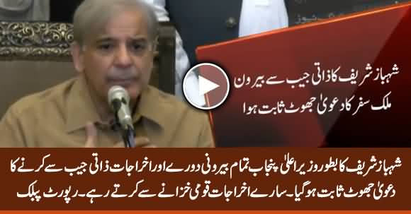 Shahbaz Sharif's Claim For Traveling Abroad on Personal Expenses Proved To Be A Lie
