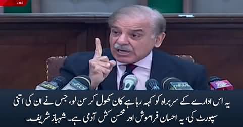 Shahbaz Sharif's comments on Imran Khan's warning to DG ISI
