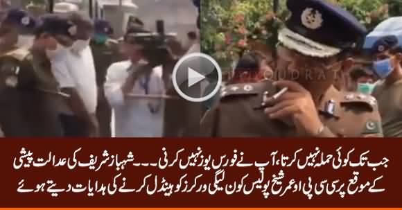 Shahbaz Sharif's Court Hearing: CCPO Umar Sheikh Instructing Police How to Handle PMLN Workers