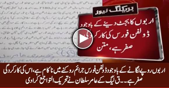 Shahbaz Sharif's Dolphin Force Failed After Spending Billions of Rs. - Amir Sultan (PMLQ)