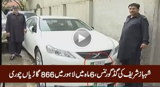 Shahbaz Sharif's Good Governance: Lahoris Lost 866 Cars to Robbers in First 6 Months of 2016