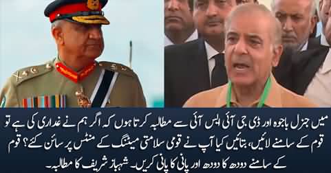 Shahbaz Sharif's open demand to Army Chief General Qamar Javed Bajwa & DG ISI