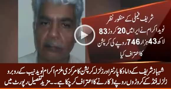 Shahbaz Sharif's Son-in-Law Partner & Main Culprit in Earthquake Victims Fund Corruption, Akram Naveed Confession